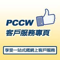 PCCW Customer Service (Official)