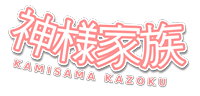 Kamisama Kazoku
