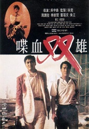 Die Xue Shuang Xiong (1989)
