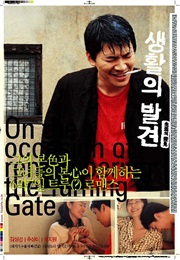 Turning Gate / 생활의 발견 (2002)