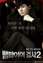 Vampire Prosecutor 2 (2011)