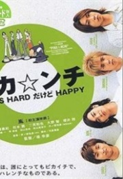 Pikanchi Life Is Hard Dakara Happy (2004)