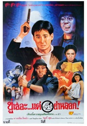 Meng Gui Xue Tang (1988)