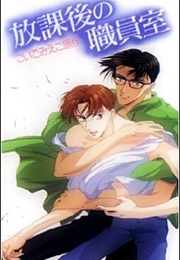 After School in the Lounge / Houkago No Shokuinshitsu OVA (1994)