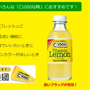 C1000 ビタミンレモン