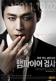 Vampire Prosecutor 1 (2011)
