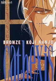 Bronze: Kouji Nanjo Cathexis OVA (1994)