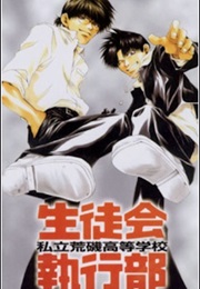 Shiritsu Araiso Koutougakkou Seitokai Shikkoubu OVA (2002)