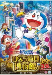 Doraemon Nobita No Himitsudōgu Hakubutsukan (Myūjiamu) (2013)