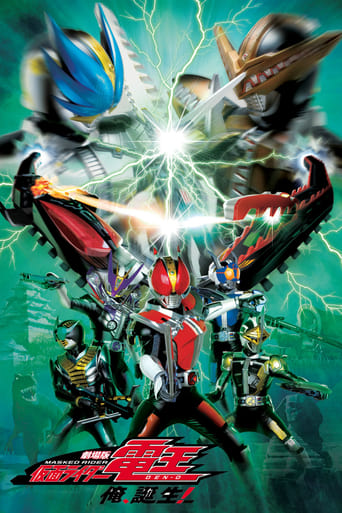Kamen Rider Den-O: I&#39;m Born! (2007)