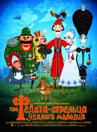 Pro Fedota-Streltsa, Udalogo Molodtsa (2008)