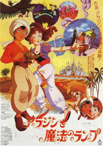 Aladdin and the Magic Lamp (1982)
