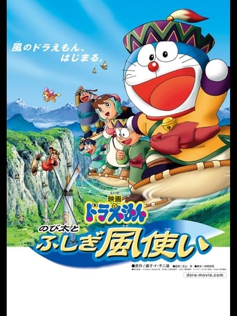 Doraemon: Nobita and the Wind Wizard (2003)