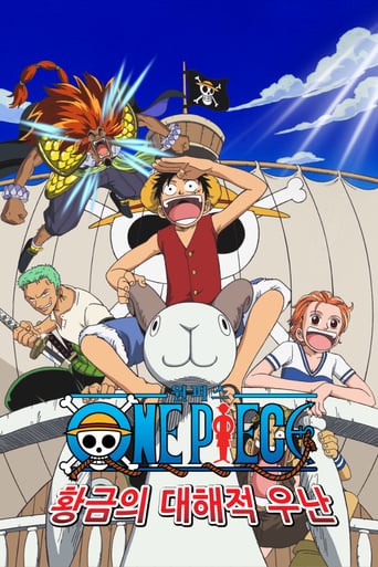 One Piece: The Movie (2000)