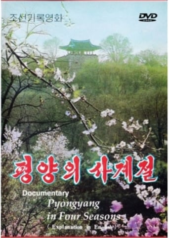 Pyongyang in Four Seasons (1994)