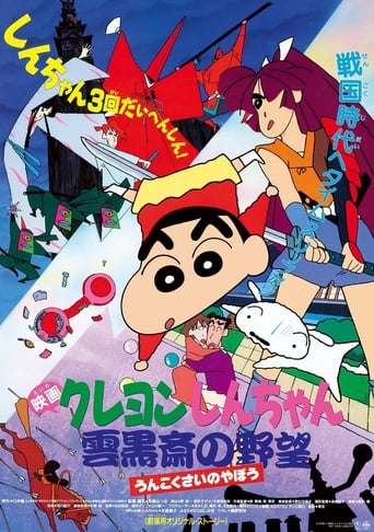 Crayon Shin-Chan: Unkokusai&#39;s Ambition (1995)