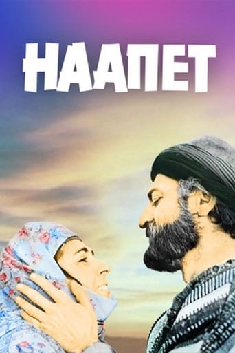 Nahapet (1977)