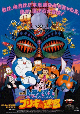 Doraemon: Nobita and Tin-Plate Labyrinth (1993)