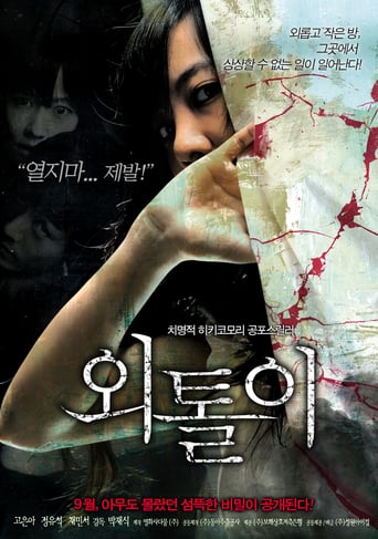 Loner (2008)