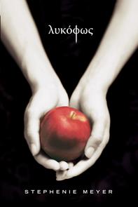 Twilight by Stephanie Meyer