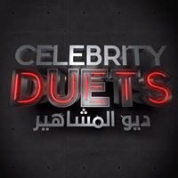 Celebrity Duets ديو المشاهير
