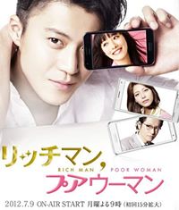 Rich Man, Poor Woman「リッチマン、プアウーマン」
