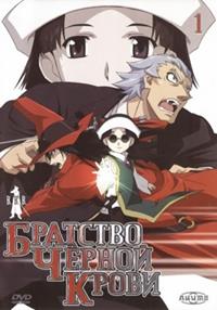 Black Blood Brothers