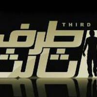 مسلسل طرف ثالث -Taraf Talet