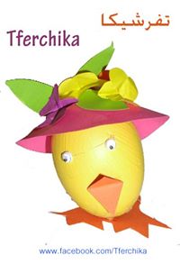 Tferchika تفرشيكا