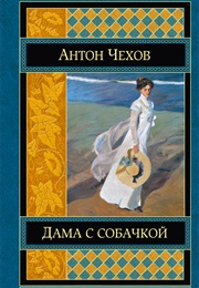 Дама С Собачкой (The Lady With the Dog) (Anton Chekhov)