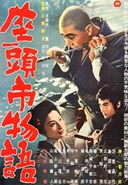 The Tale of Zatoichi (Kenji Misumi)