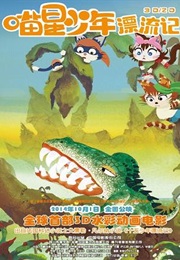 The Lost 15 Boys: The Big Adventure on Pirates' Island (2014)