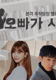 Oppa Is Missing (2017)