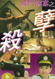 Daughter of Darkness (1993)