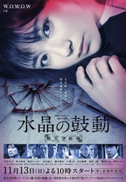 Suisho No Kodo (2016)