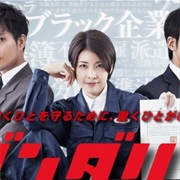 Dandarin Rodo Kijun Kantokukan