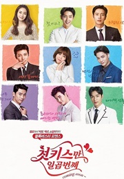 7th First Kisses (2016)