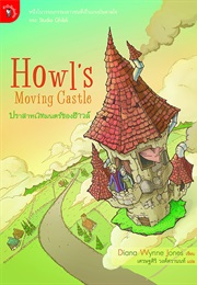 The Moving Castle (Diana Wynne Jones)