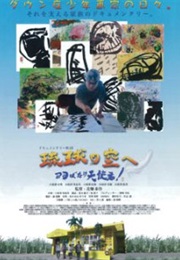 Ryuukyuu No Sora E Habatake Yuki-Kun (2013)