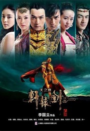 Xuan-Yuan Sword: Scar of Sky (2012)