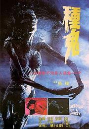 Seeding of a Ghost (1983)