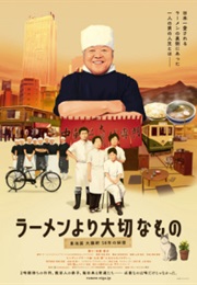 Rāmen Yori Taisetsunamono Higashiikebukuro Daishōken 50-Nen No Himitsu (2013)