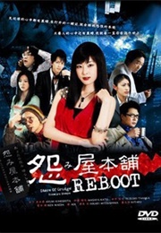 Uramiya Honpo REBOOT (2009)