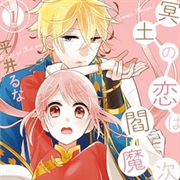 Meido No Koi Wa Enma Shidai!