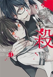 Sensei No Yasashii Koroshitaka (HANTEN Sharou)