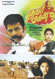 The Chieftain's Son (1992)