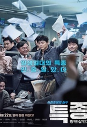 The Exclusive: Beat the Devil's Tattoo (2015)