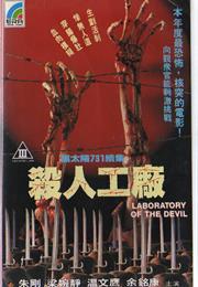 LABORATORY OF THE DEVIL