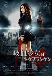 Vampire Girl vs. Frankenstein Girl