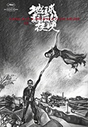 Long Day's Journey Into the Night (2018)